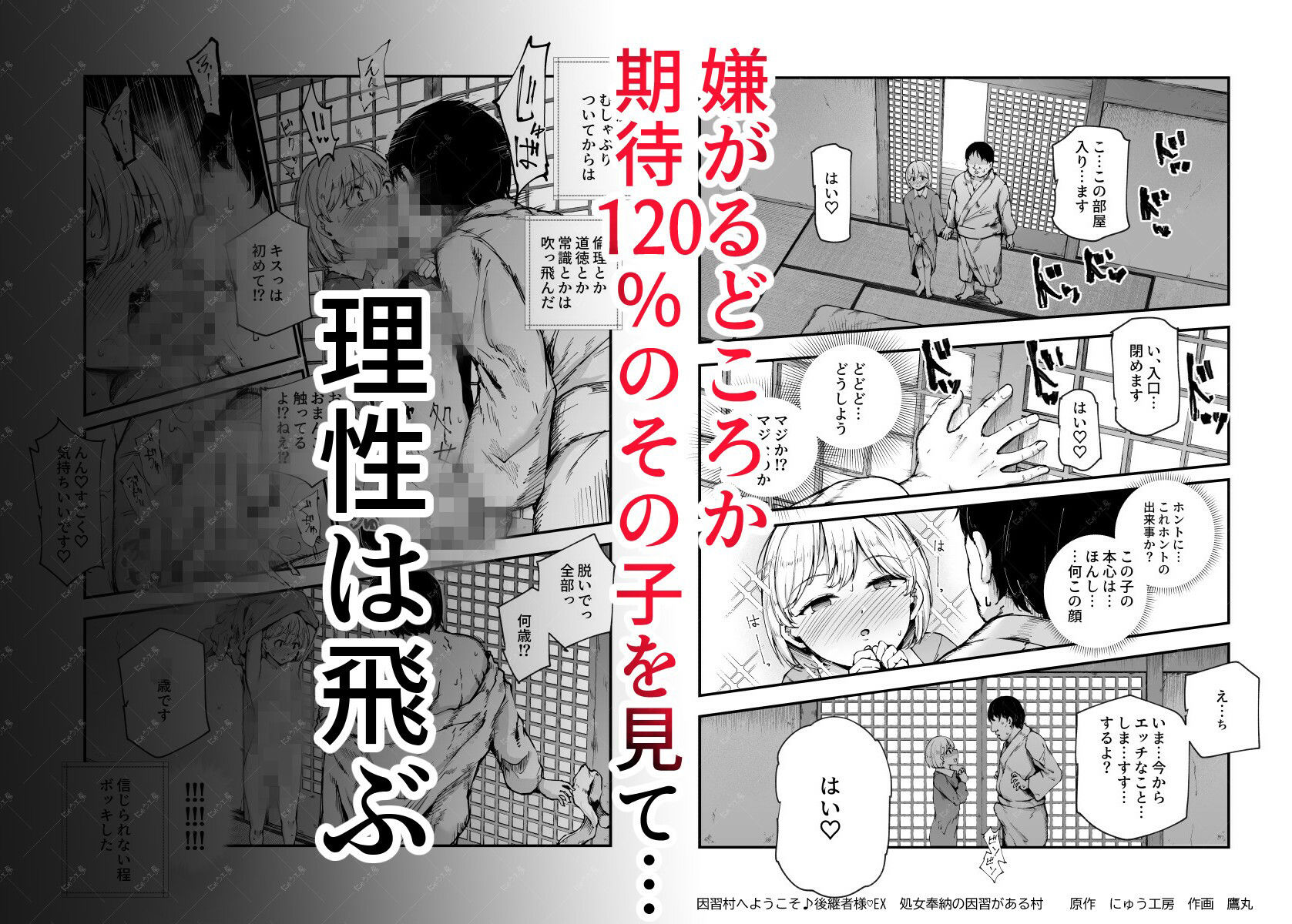 因習村へようこそ♪後継者様(はーと)EX〜処女奉納の因習がある村〜6