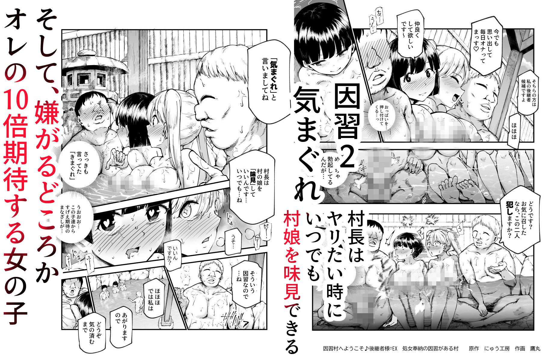 因習村へようこそ♪後継者様(はーと)EX〜処女奉納の因習がある村〜9