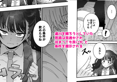 イライラでムラつき家出JK5