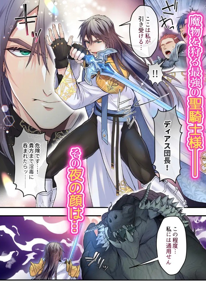 痛客騎士団長は推し注入で今日も無敵♡2