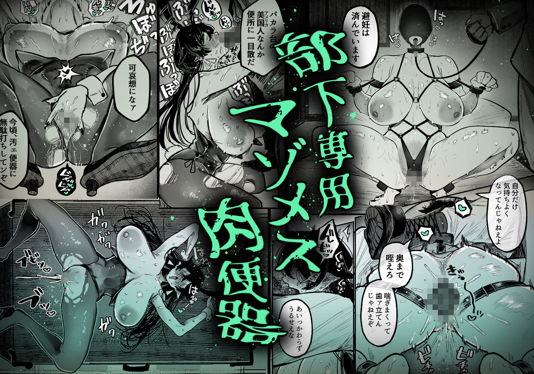 糸目でマゾで肉便器3