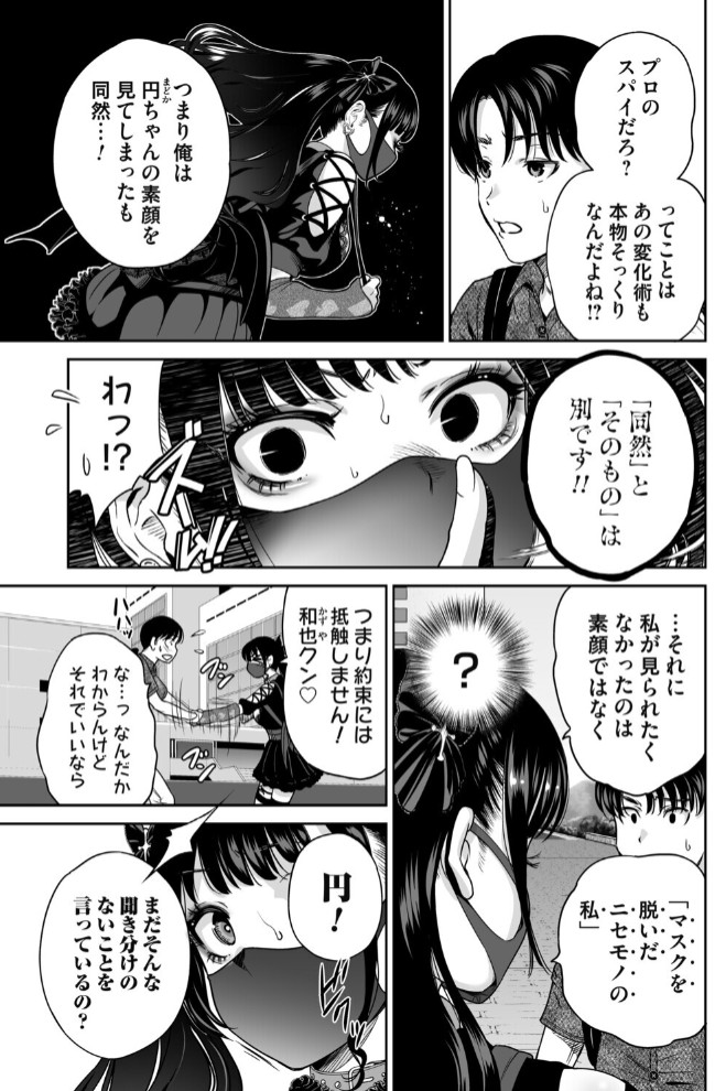 地雷ちゃんはマスクを脱がない 第六話3
