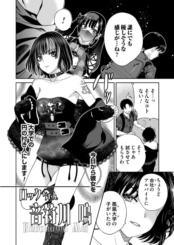 地雷ちゃんはマスクを脱がない 第六話6