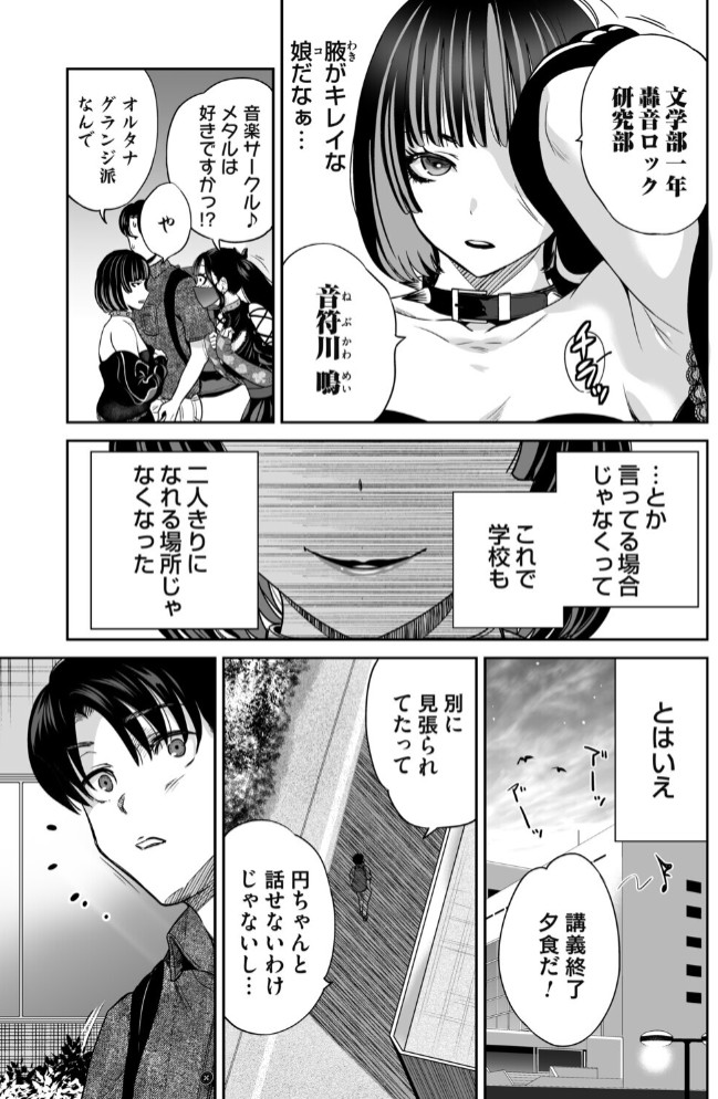 地雷ちゃんはマスクを脱がない 第六話7