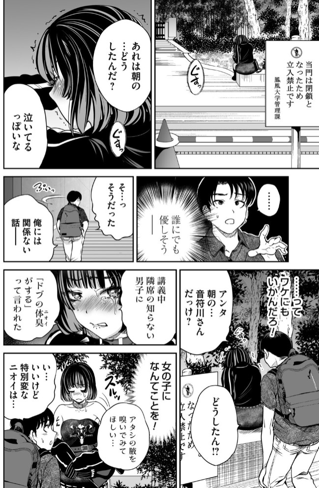 地雷ちゃんはマスクを脱がない 第六話8