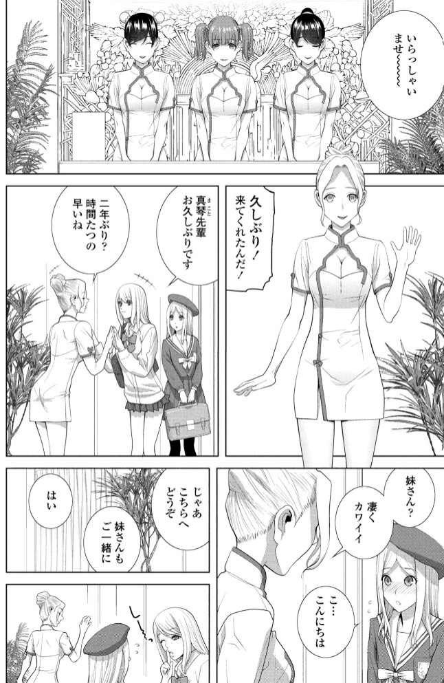 女装義弟エステにイク2