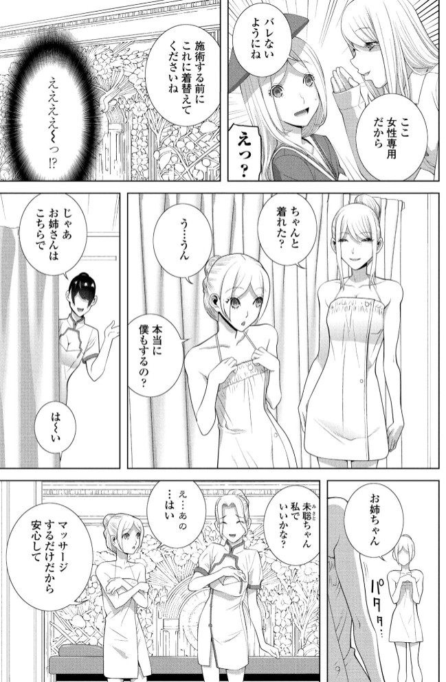 女装義弟エステにイク3