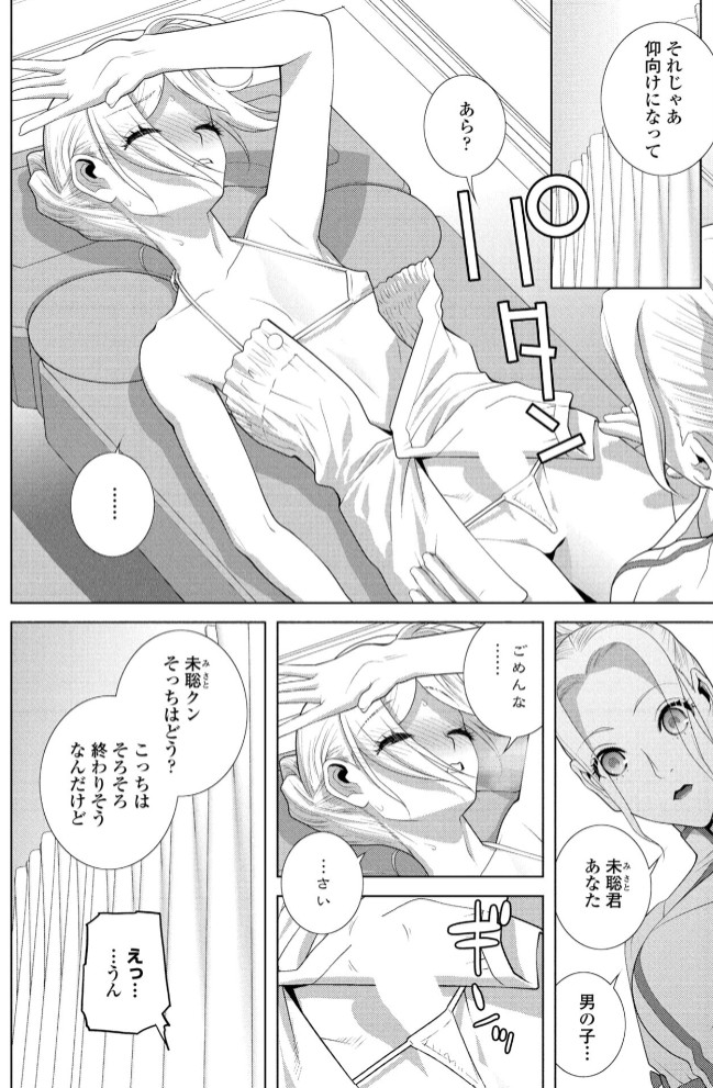 女装義弟エステにイク8