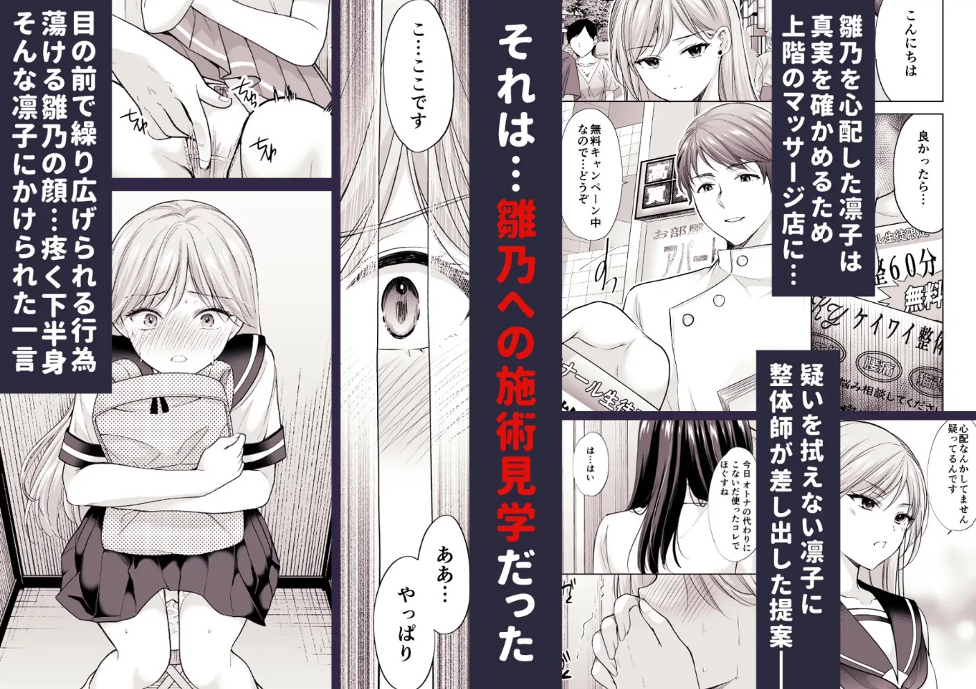 塾の上のマッサージ屋さん‐道連れ快楽堕ち編‐3