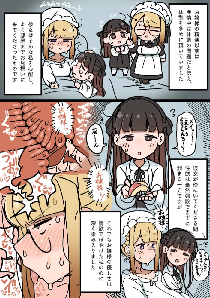 純朴純粋ふたなりお嬢様 精通3