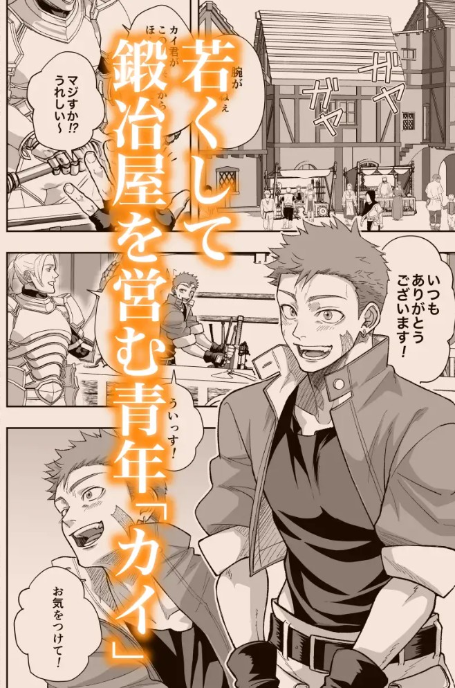 鍛冶屋の商い停滞中〜剣士の童貞を奪ったら復讐されました〜2