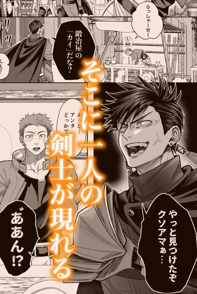 鍛冶屋の商い停滞中〜剣士の童貞を奪ったら復讐されました〜3