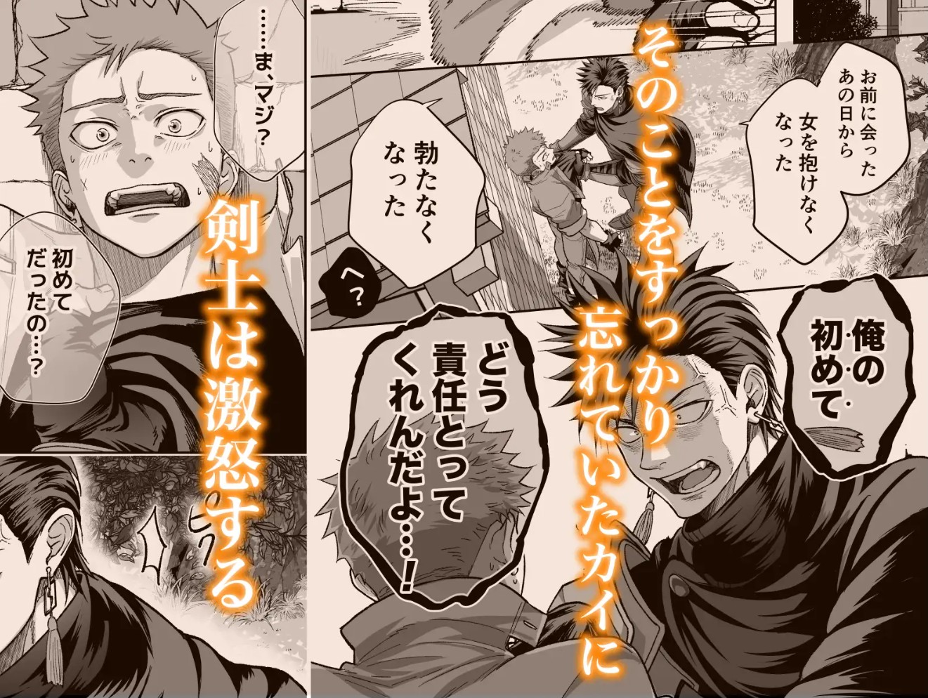 鍛冶屋の商い停滞中〜剣士の童貞を奪ったら復讐されました〜5