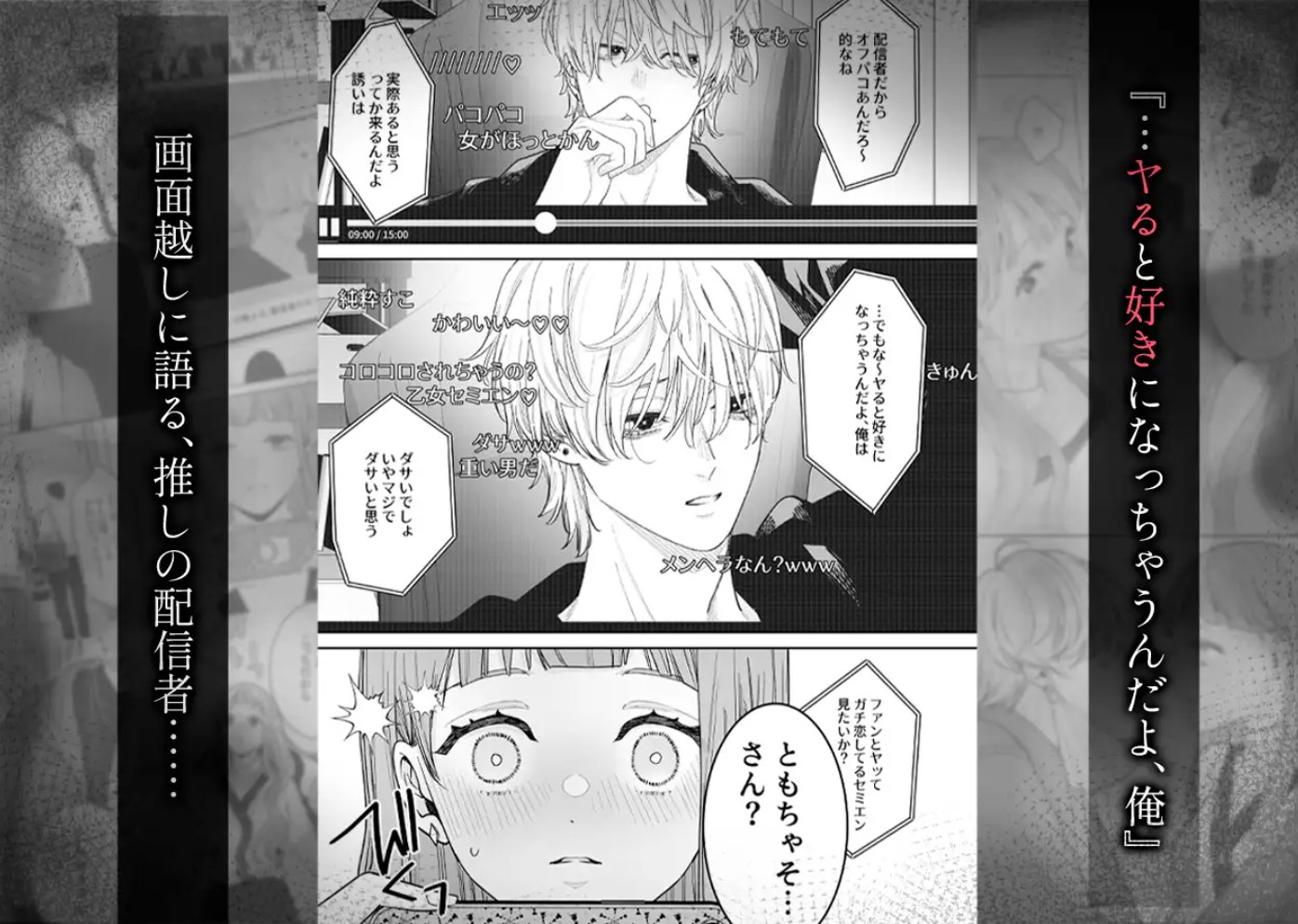 【確定ファンサで完堕ちクリ潮】古参ファンの私が、推しにクリ責めされるなんて…3