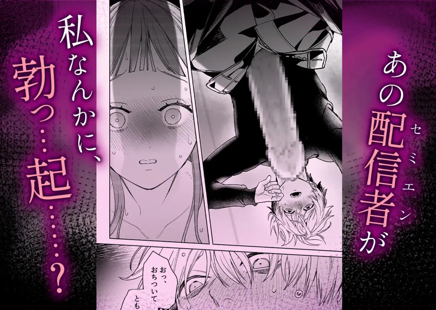 【確定ファンサで完堕ちクリ潮】古参ファンの私が、推しにクリ責めされるなんて…8