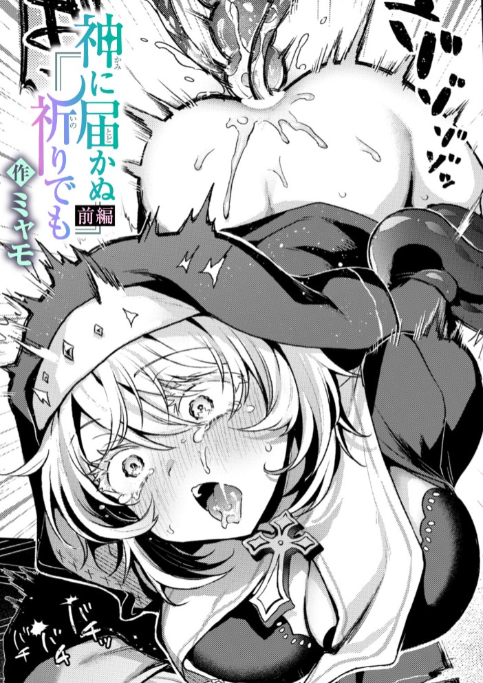 神に届かぬ祈りでも 前編1