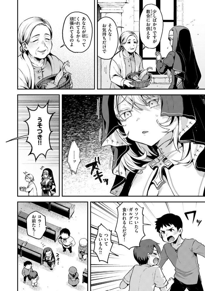 神に届かぬ祈りでも 前編6