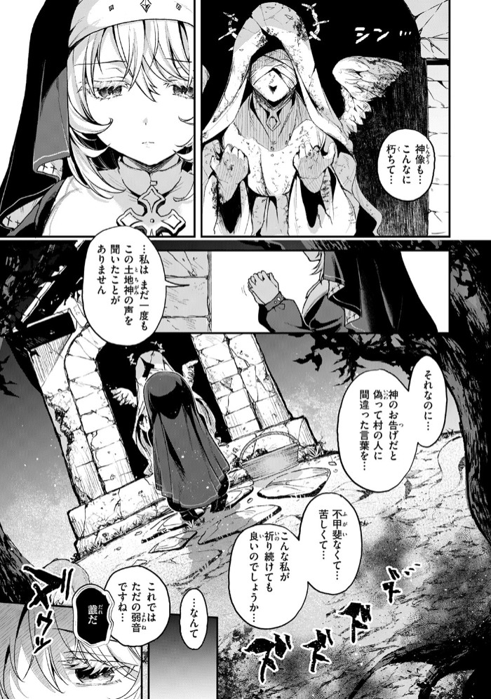 神に届かぬ祈りでも 前編9