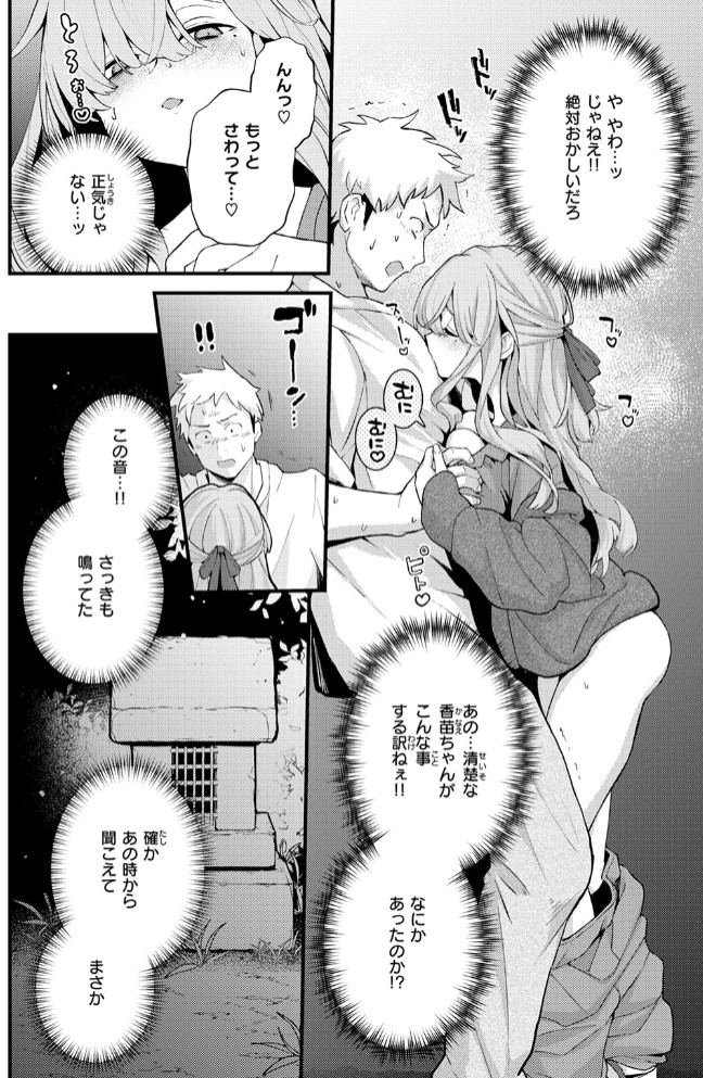 香苗ちゃんはそんな事しない! 10