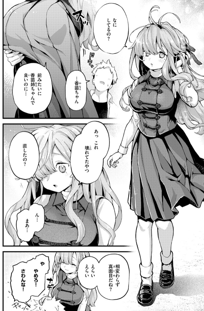 香苗ちゃんはそんな事しない! 4