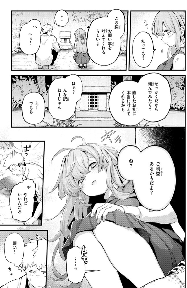 香苗ちゃんはそんな事しない! 5