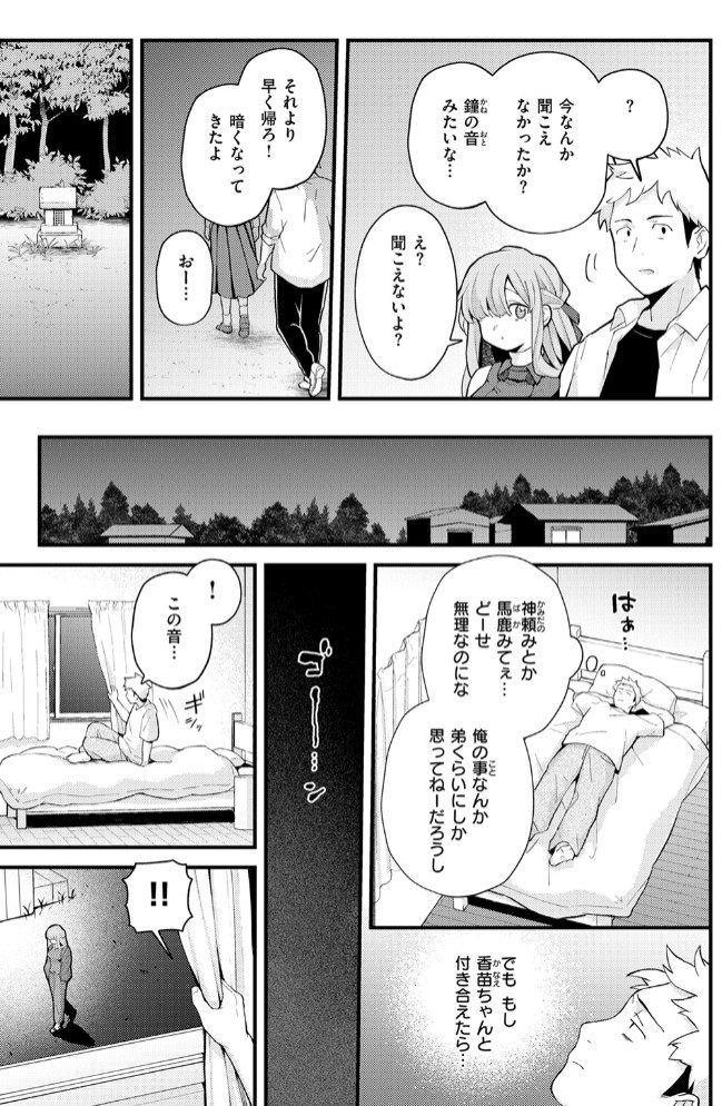 香苗ちゃんはそんな事しない! 7