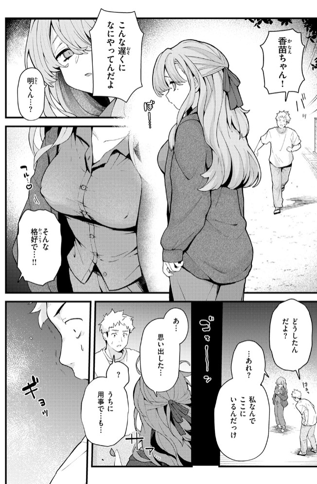 香苗ちゃんはそんな事しない! 8