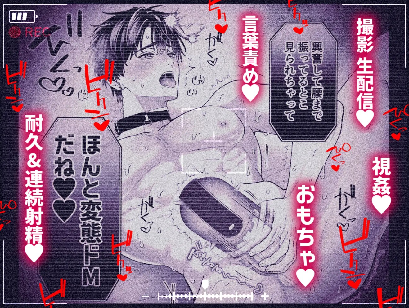 カンスト王子のドM××生配信♡ −恥辱•耐久−11