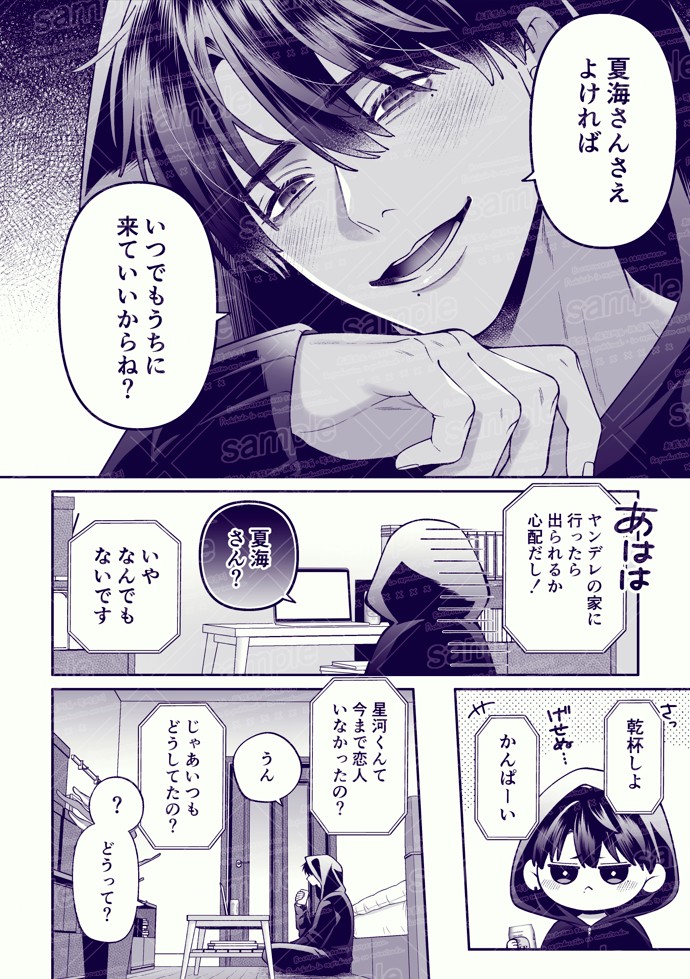 カンスト王子のドM××生配信♡ −恥辱•耐久−16