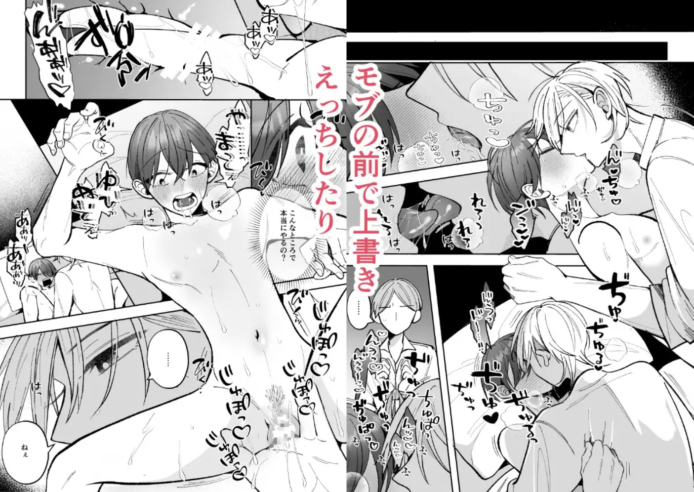 カントボーイくんのえっちなカラダはイケメン上司がいただきます！12