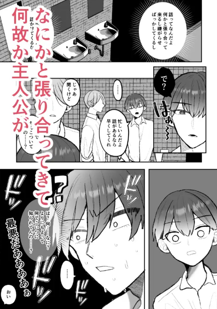 カントボーイくんのえっちなカラダはイケメン上司がいただきます！3