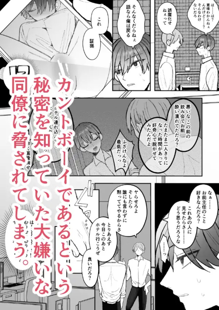 カントボーイくんのえっちなカラダはイケメン上司がいただきます！4