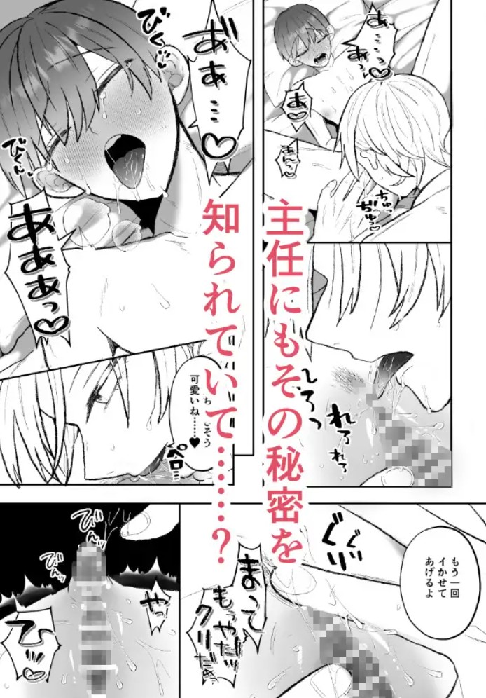 カントボーイくんのえっちなカラダはイケメン上司がいただきます！6