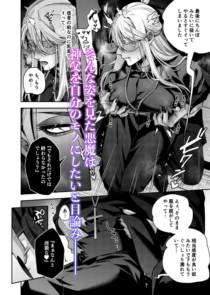 カントボーイ神父は悪魔と契約する5
