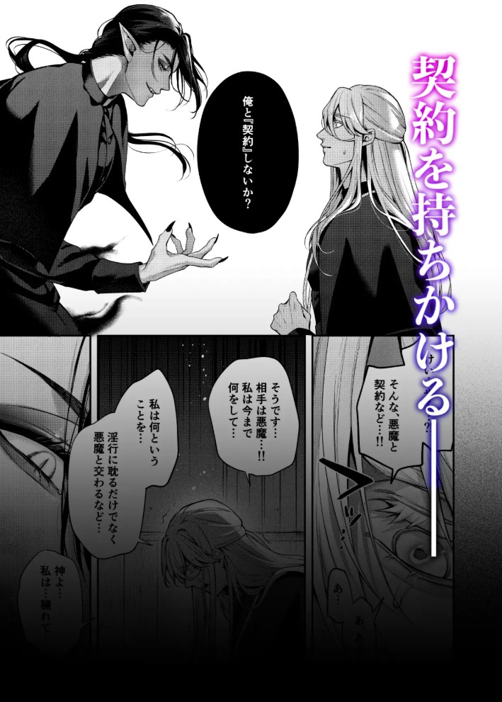 カントボーイ神父は悪魔と契約する6
