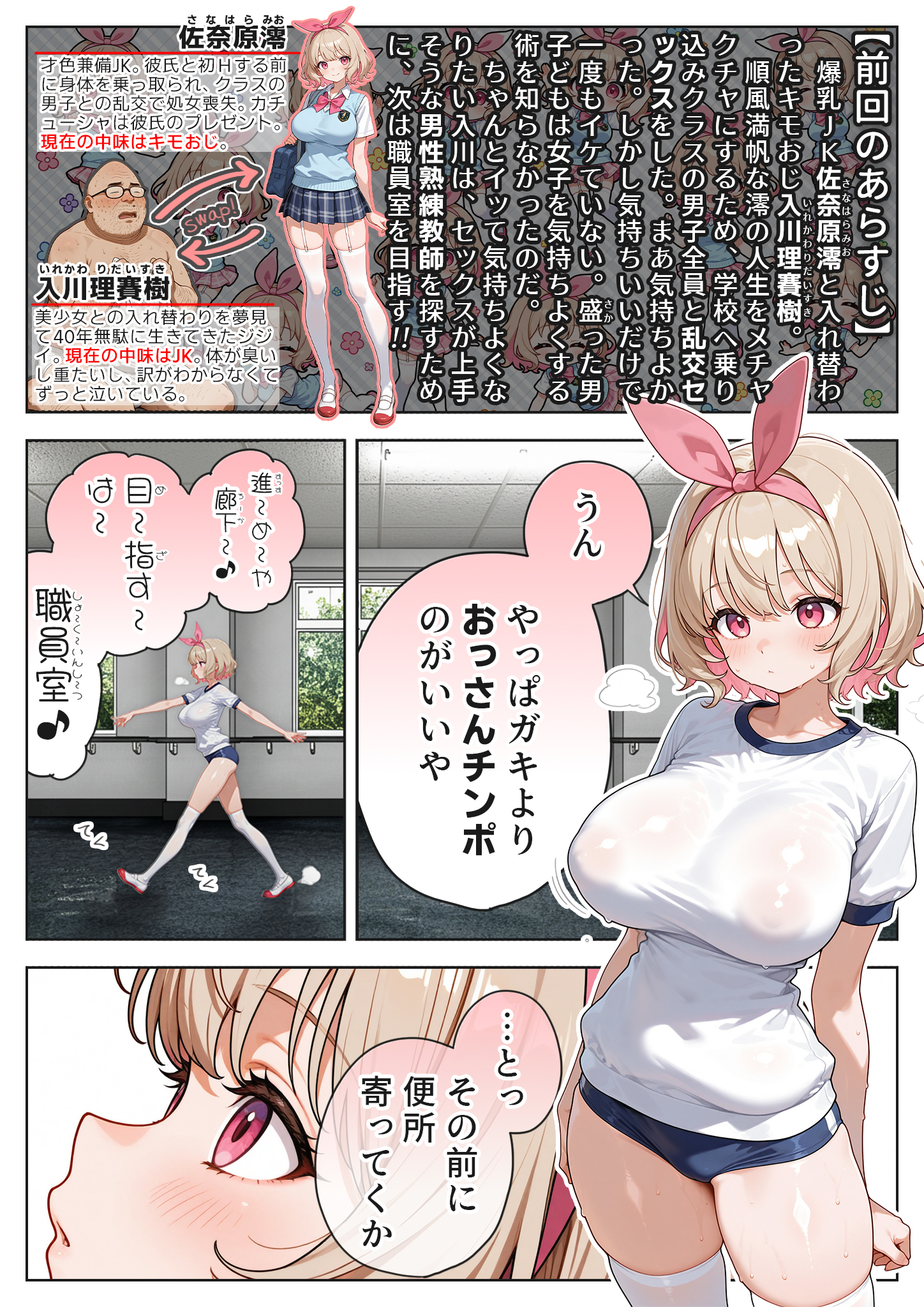 キモおじ⇔JK入れ替わり【3】変態体育教師のわからせ個別指導13