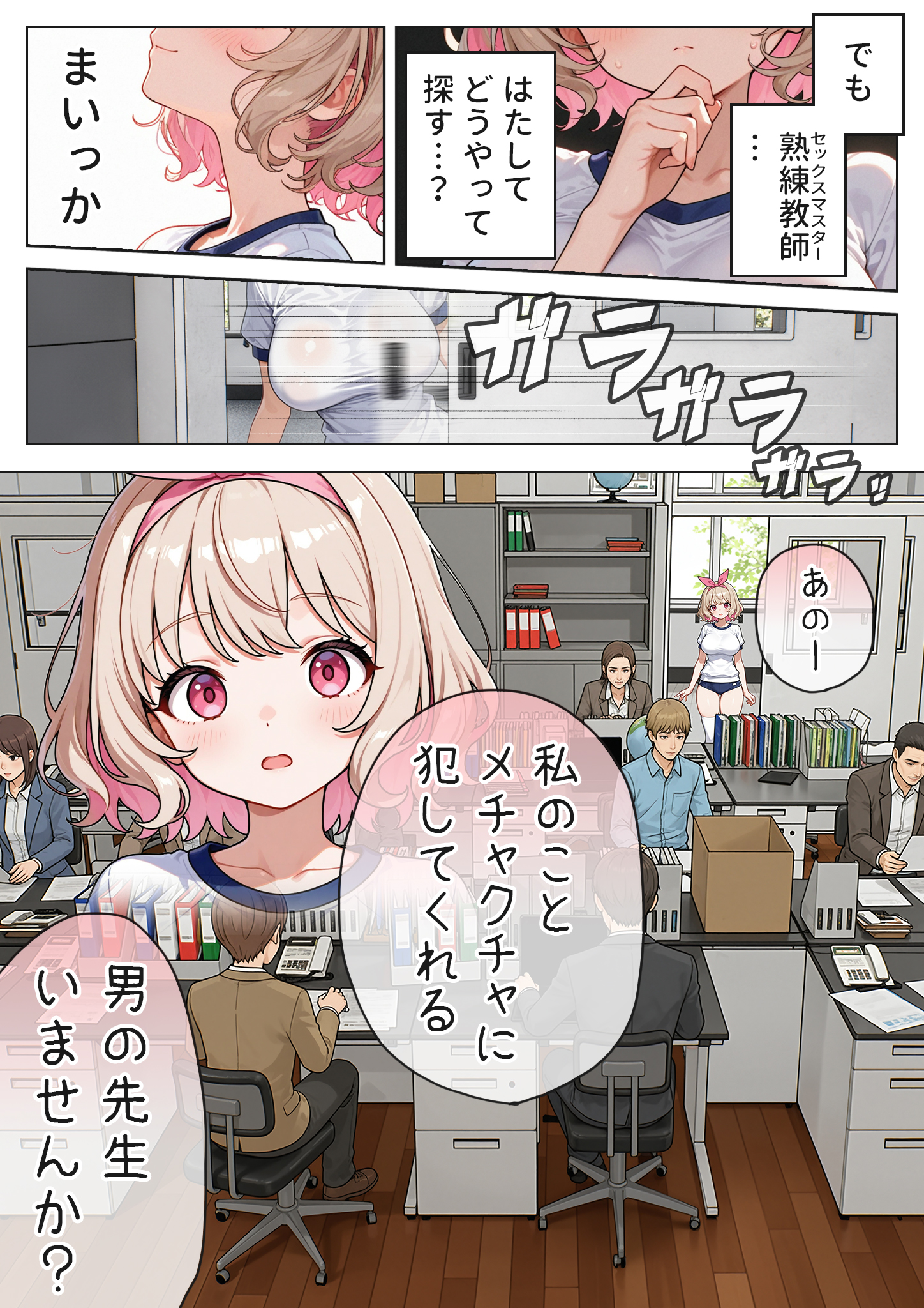 キモおじ⇔JK入れ替わり【3】変態体育教師のわからせ個別指導17