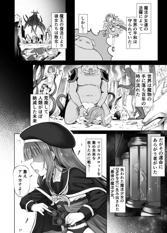 #荒廃した世界で魔法少女が犯されます11