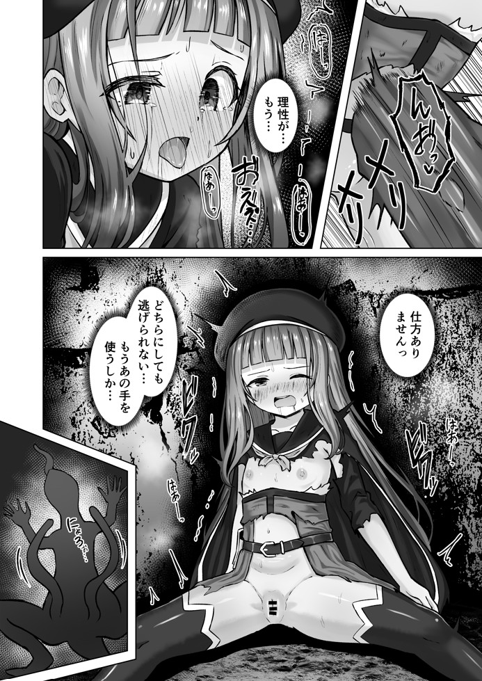 #荒廃した世界で魔法少女が犯されます18