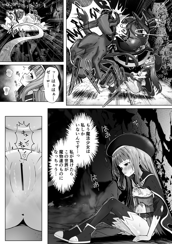 #荒廃した世界で魔法少女が犯されます20