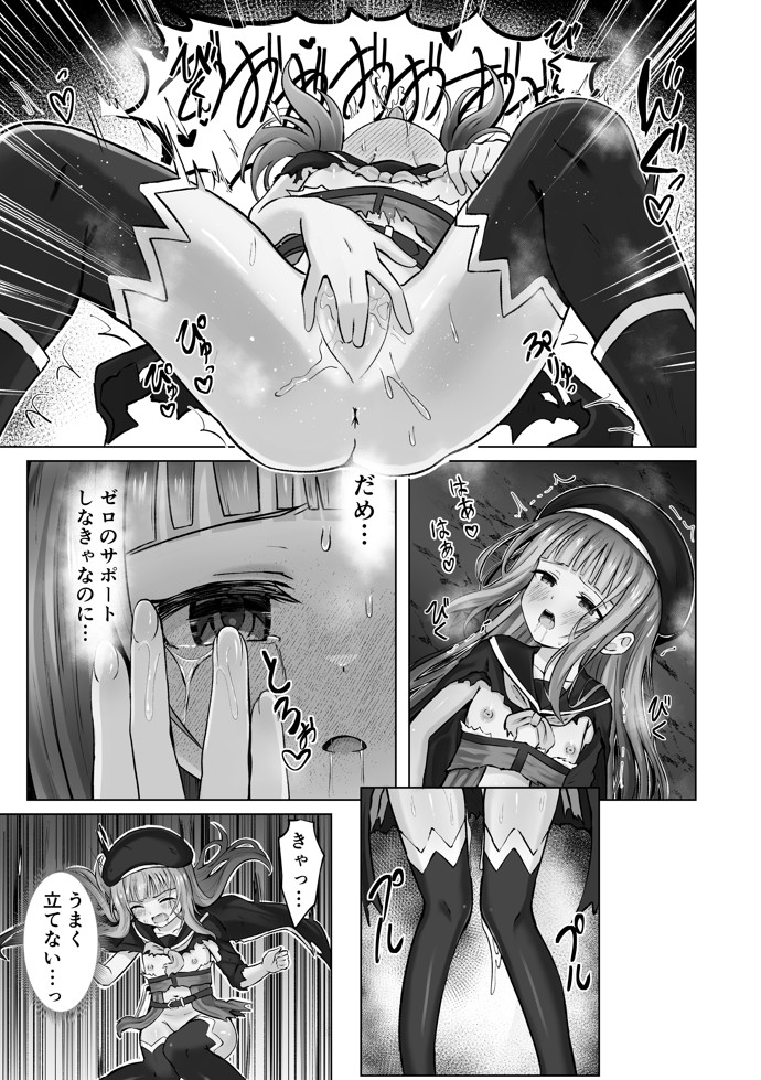 #荒廃した世界で魔法少女が犯されます23