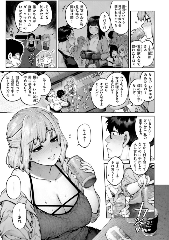 恋のふくらみ【デジタル版限定おまけ付き】11