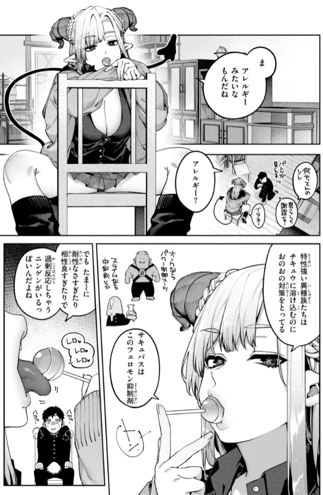 恋のふくらみ【デジタル版限定おまけ付き】17