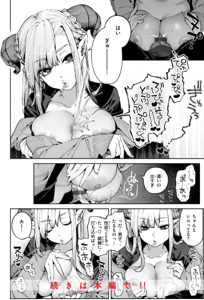 恋のふくらみ【デジタル版限定おまけ付き】20