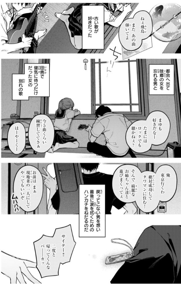 恋のふくらみ【デジタル版限定おまけ付き】21