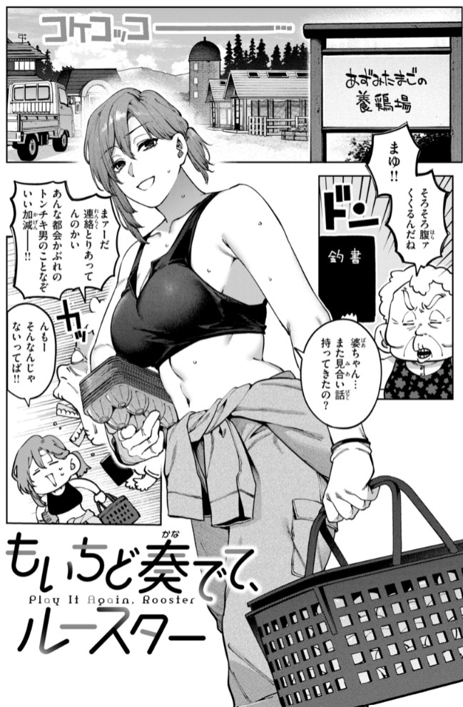 恋のふくらみ【デジタル版限定おまけ付き】22