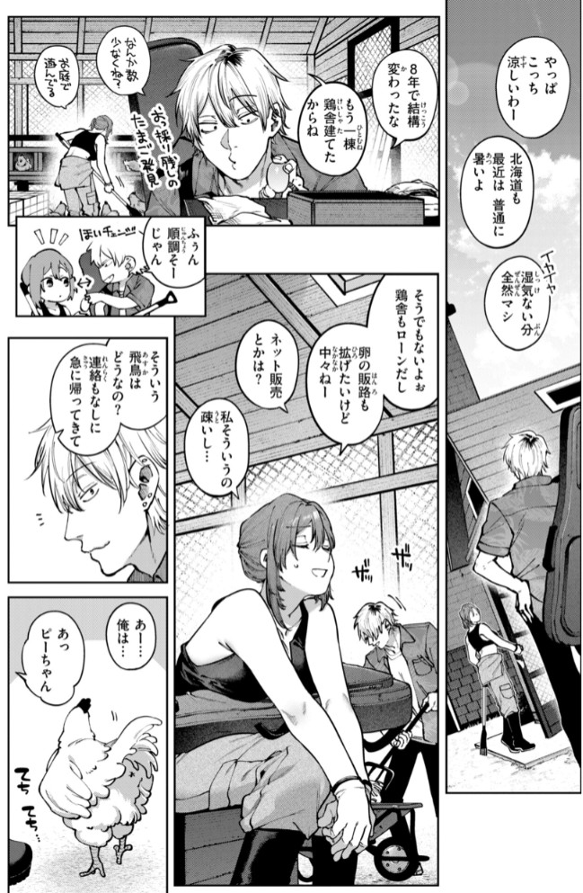 恋のふくらみ【デジタル版限定おまけ付き】24