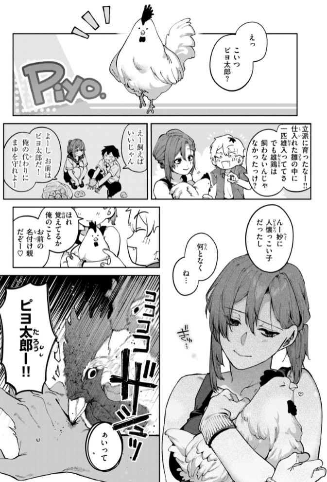 恋のふくらみ【デジタル版限定おまけ付き】25