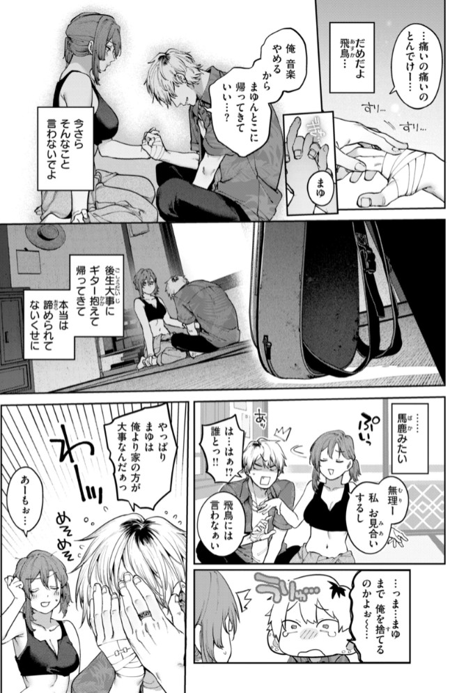 恋のふくらみ【デジタル版限定おまけ付き】27