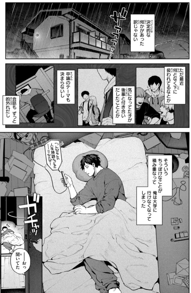 恋のふくらみ【デジタル版限定おまけ付き】29